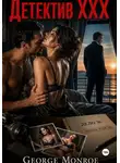 George Monroe - Детектив ХХХ