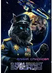 Алина Смирнова - О ком звенят бубенцы