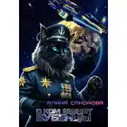 Постер книги О ком звенят бубенцы