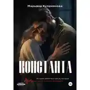 Постер книги Константа