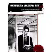 Постер книги «Грешник. Книга 1. Златоуст»