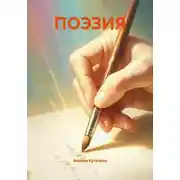 Постер книги ПОЭЗИЯ