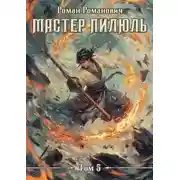Постер книги Лидер