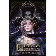 Постер книги Король призраков