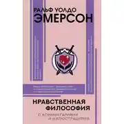 Постер книги Нравственная философия