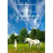 Постер книги Дондеже есмь