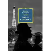 Постер книги Мегрэ сердится