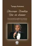 Тамара Алехина - Маэстро Азнавур. Une vie d'amour