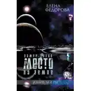 Постер книги Самое тихое место на земле