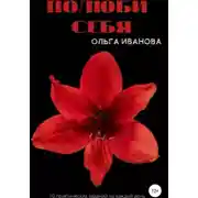 Постер книги Полюби себя