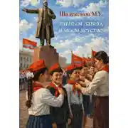 Постер книги Давным давно, в моем детстве