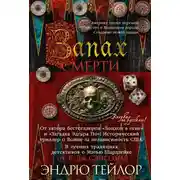 Постер книги Запах смерти