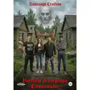 Постер книги Воротилы, или Операция «Стоматолог»