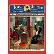 Постер книги Кража орденов в королевском дворце