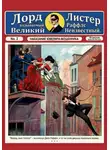 Курт Матулл - Наказание ювелира-мошенника