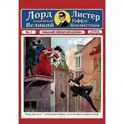 Постер книги Наказание ювелира-мошенника