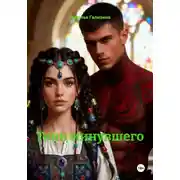 Постер книги Тени минувшего