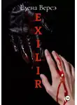 Елена Версэ - E X I L I R