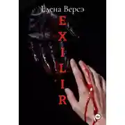 Постер книги E X I L I R