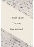 Алексей Осипов - Письма. Том второй