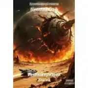 Постер книги Вечный призрак
