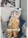 Ева Ален - Два мороза