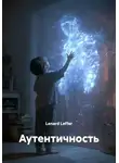 Lenard Leffer - Аутентичность