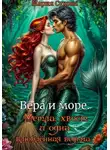 Мария Сухова - Метла, хвост и одна влюбленная ведьма