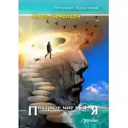 Постер книги Подарите мне пуделя