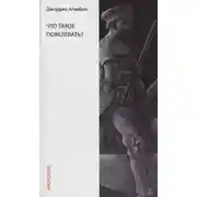 Постер книги Что такое повелевать?