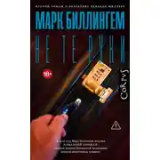 Постер книги Не те руки