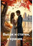 Онуфрий Пескарик - Высок и статен, и красив....