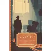 Постер книги Дело о Нерегулярных отрядах с Бейкер-стрит