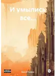 Ёжик В Тумане - И умылись все...