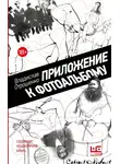 Владислав Отрошенко - Приложение к фотоальбому