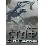 Постер книги Некрос. Часть 2