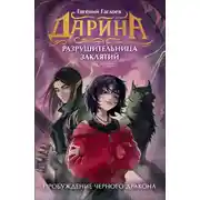 Постер книги Пробуждение чёрного дракона