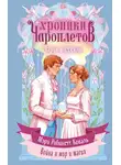 Мэри Коваль - Чары в стекле