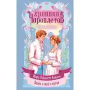 Постер книги Чары в стекле