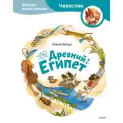 Постер книги Древний Египет