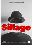 Андрей Прокопьев - Sillage
