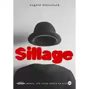 Постер книги Sillage