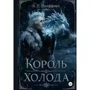 Постер книги Король Холода