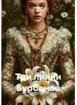 Ева Арк - Три лилии Бурбонов