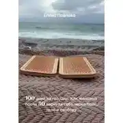 Постер книги 100 дней на гвоздях. Как женщина после 50 вернула себя через боль, тело и свободу