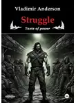 Владимир Андерсон - Struggle. Taste of power