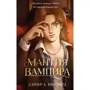 Постер книги Мантия вампира