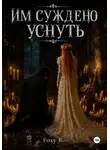 Foxy R. - Им суждено уснуть