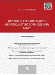 Ольга Морозова - Правовое регулирование межбюджетных отношений в ФРГ. Монография