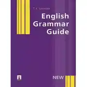 Постер книги English Grammar Guide